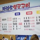 마라도생굴구이 - 북구 경대로5길 12-1 | 마라도생굴구이