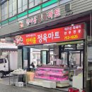 한아름정육점 - 광주시 경안로25번길 3-1 | 한아름정육점