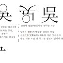 걸레 빗자루 搌布=행주 걸레 抹布 掃씰소 洒=뿌릴쇄 笤帚=소추= 빗자루 백 승 리추천 2015.04. 이미지
