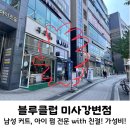 블루클럽(미사강변점)