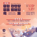 제12회 철원 한탄강 얼음트레킹 ＜＜선착순 1,000명＞＞ 사전참가자 모집중 이미지