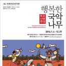 토요무대 행복한 국악나무 이미지