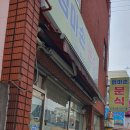 집밥분식 이미지