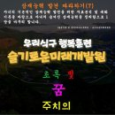 무릉도원후도인성학교 이미지