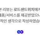 로드샌드위치 이미지