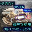 백련경로당 이미지