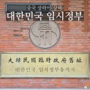 상하이 대한민국 임시정부 이미지