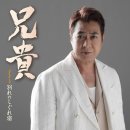 別れのしぐれ宿 - 山川豊 [와카레노 시구레 야도 - 야마가와 유타카] 이미지