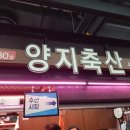 양지축산 이미지