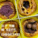 세븐일레븐 울산달동코아루점 | [울산 달동 카페] 에그타르트 맛집 &#39;티아이디커피&#39;
