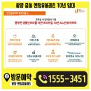 511 | 광양 센텀 유블레스 10년 민간 임대 방문예약 후기 및 방법