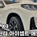한국타이어 진례IC 판매 | BMW 윈터타이어 장착점 추천 예일모터스 대전