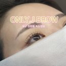 온리정 브로우