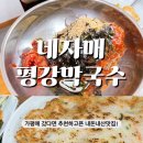 네자매평강 이미지
