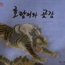 호랑이와곶감 네이버블로그