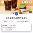 파리바게뜨부천먼마루점 네이버블로그