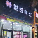 검단축산 이미지