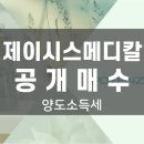(주)제이시스메디칼 이미지