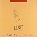 동물원 2집 [흐린 가을하늘에 편지를 써] (1988) 이미지