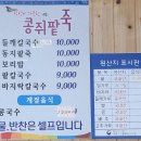 무안팥죽 이미지