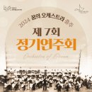 제7회 정기 연주회 이미지