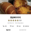 땡글베이커리 이미지