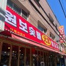 건대 양꼬치거리 두툼한 두께의 원보양꼬치