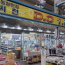 보석DC마트