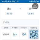 월드컵경기장후문 3가 1 | 26.02.28~03.01 전주 원정 후기