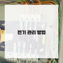 화성전기소방공사