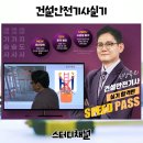 건설안전기사 산업기사 실기 및 필답형 작업형 공부방법