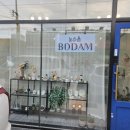 보담공방