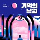 기억 이미지