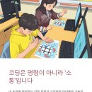코딩교실 | 로봇이 아이돌 칼군무를? 초6 교실 뒤집어놓은 햄스터 코딩 수업 후기
