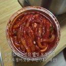 김정숙 | 진짜 제대로 된 오징어젓을 찾았다 – 동광 김정숙젓갈 웰빙 오징어젓 속초오징어젓갈 (내돈내산)