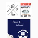 관보인테리어