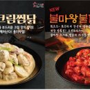 마왕찜닭 이미지