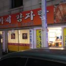 정가네감자탕 이미지