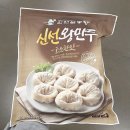 신선왕만두