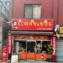 CC마라탕&찐만두