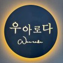 아트 힐 | 우아로다 상동아트점에서 나노힐클리닉 받은 후기