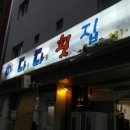 다다횟집 이미지