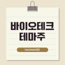 한국미디어테크(주) | 투자자를 위한 바이오테크 대장주 TOP 5 완벽 분석 가이드