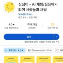 러비더비 | Ai 채팅 어플리케이션 [러비더비] 사용 후기