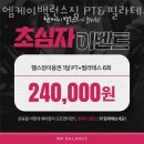 경기 수원 인계동 헬스장 엠케이밸런스짐 PT&amp;필라테스 가격 위치 시설정보