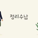 정리수납 자격증 이미지