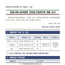 경제사회노동위원회 전문임기제공무원 경력경쟁채용시험 공고 이미지