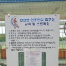 탄천변축구장 | [정보공유]성남 축구장_탄천변 제1체육공원 축구장_인조잔디 축구장_후기