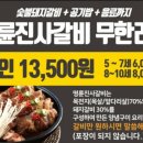 명륜진사갈비파주 이미지