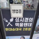 생각나는순대국 - 수원시 영통구 청명남로 21 | 생각나는순대국